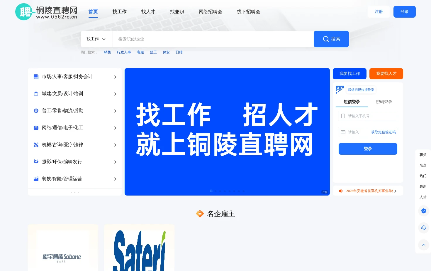 铜陵直聘网 页面快照